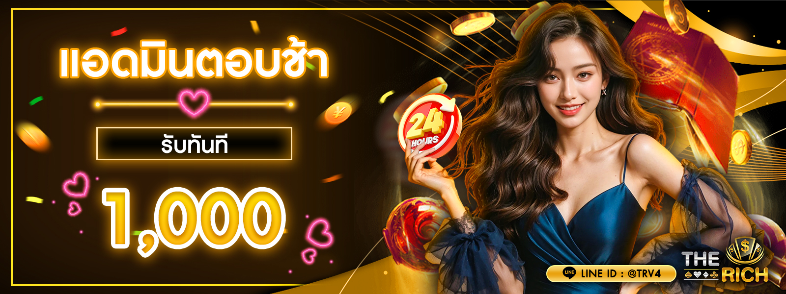 แอดมินตอบช้า